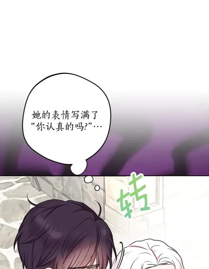 漫画《私生公主的第十次人生》75.讨厌的姨母第71张图