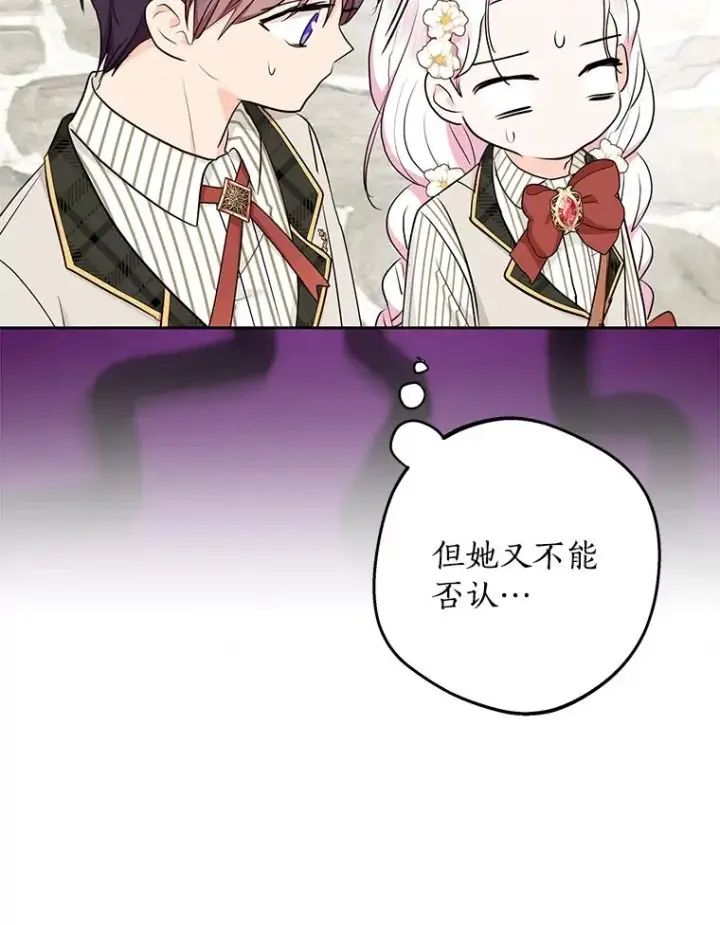 漫画《私生公主的第十次人生》75.讨厌的姨母第72张图