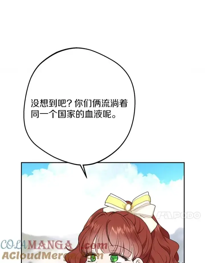 漫画《私生公主的第十次人生》75.讨厌的姨母第73张图