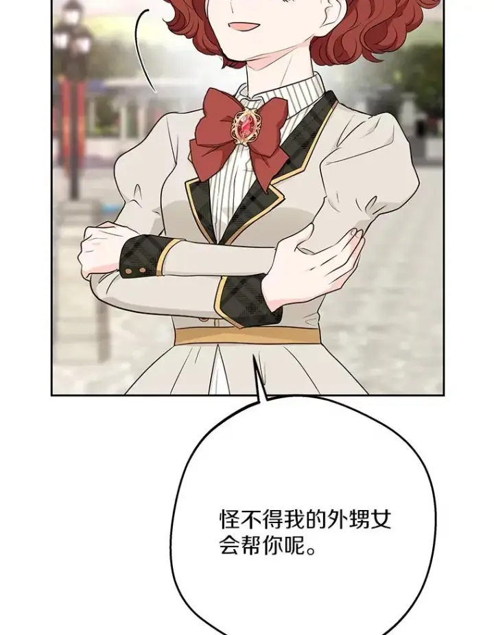 漫画《私生公主的第十次人生》75.讨厌的姨母第74张图