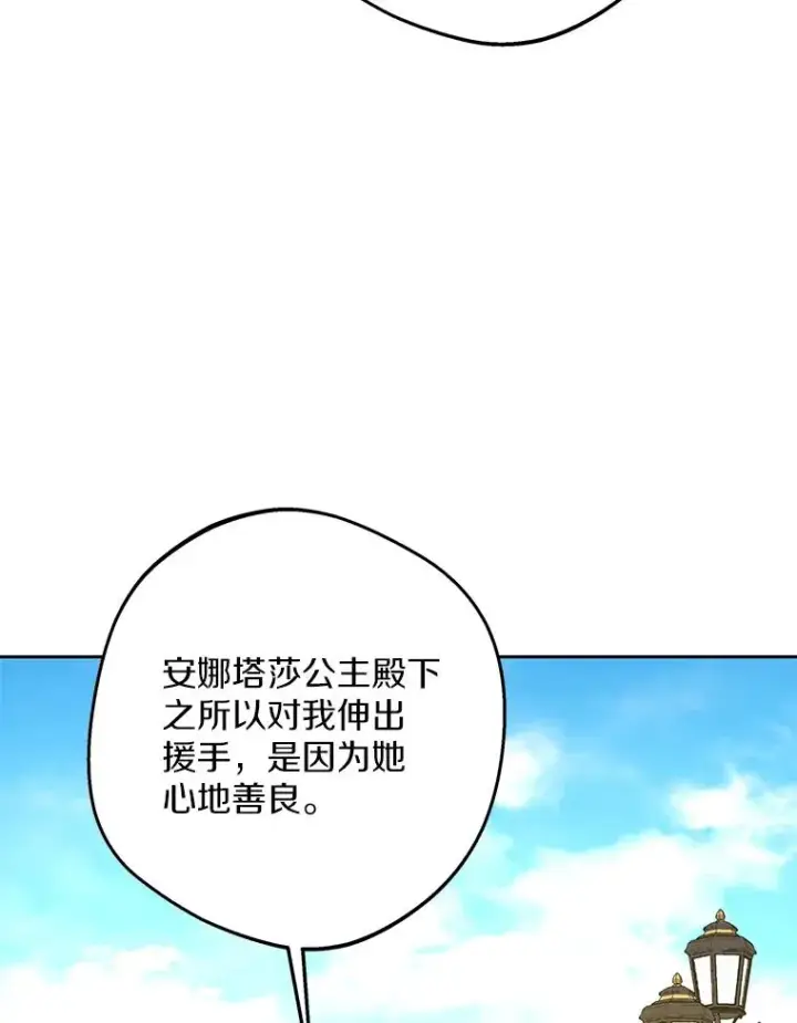 漫画《私生公主的第十次人生》75.讨厌的姨母第75张图