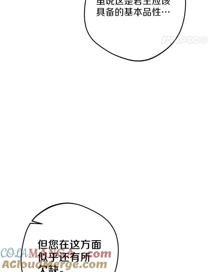 漫画《私生公主的第十次人生》75.讨厌的姨母第77张图