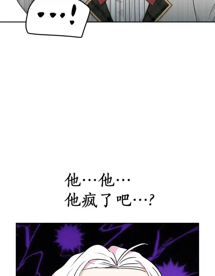 漫画《私生公主的第十次人生》75.讨厌的姨母第79张图