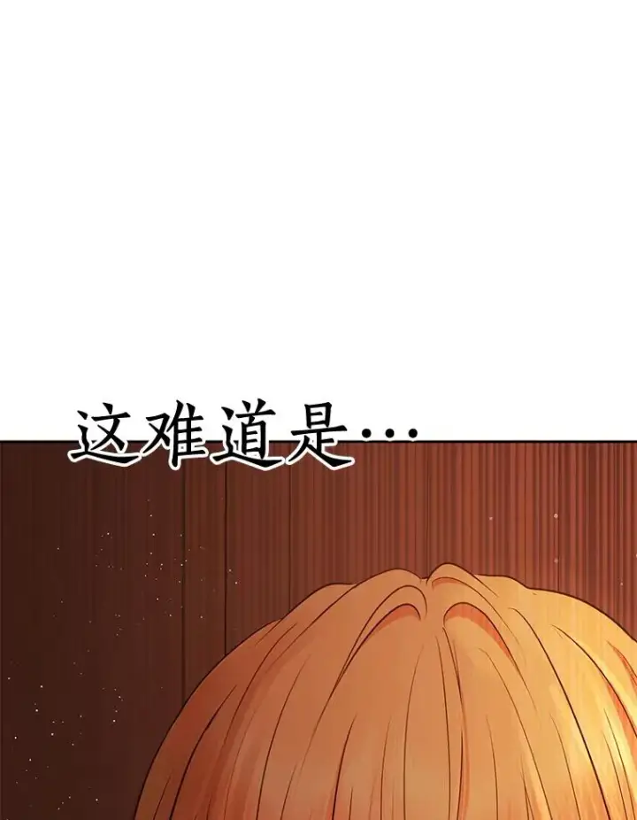 漫画《私生公主的第十次人生》75.讨厌的姨母第8张图