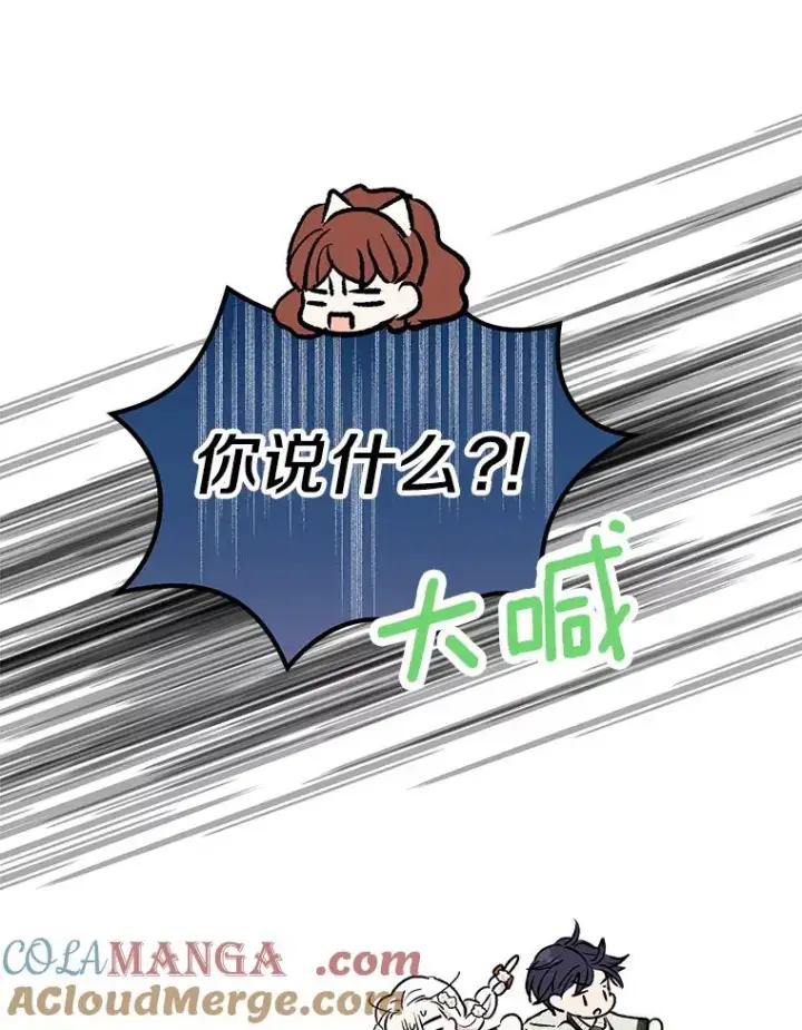 漫画《私生公主的第十次人生》75.讨厌的姨母第81张图