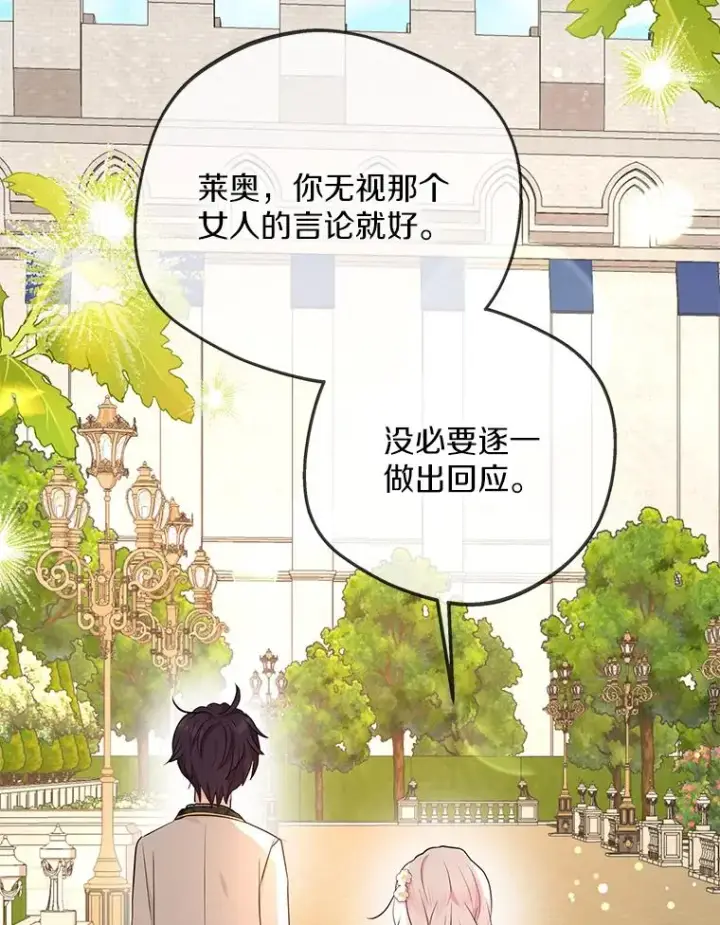 漫画《私生公主的第十次人生》75.讨厌的姨母第84张图