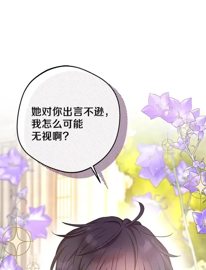 漫画《私生公主的第十次人生》75.讨厌的姨母第86张图
