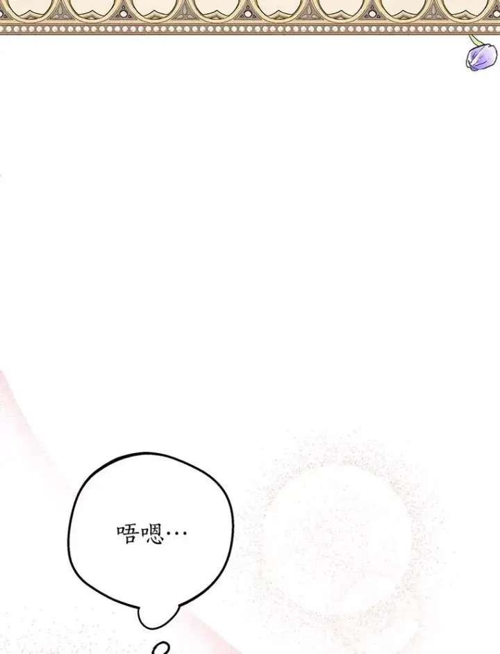 漫画《私生公主的第十次人生》75.讨厌的姨母第88张图