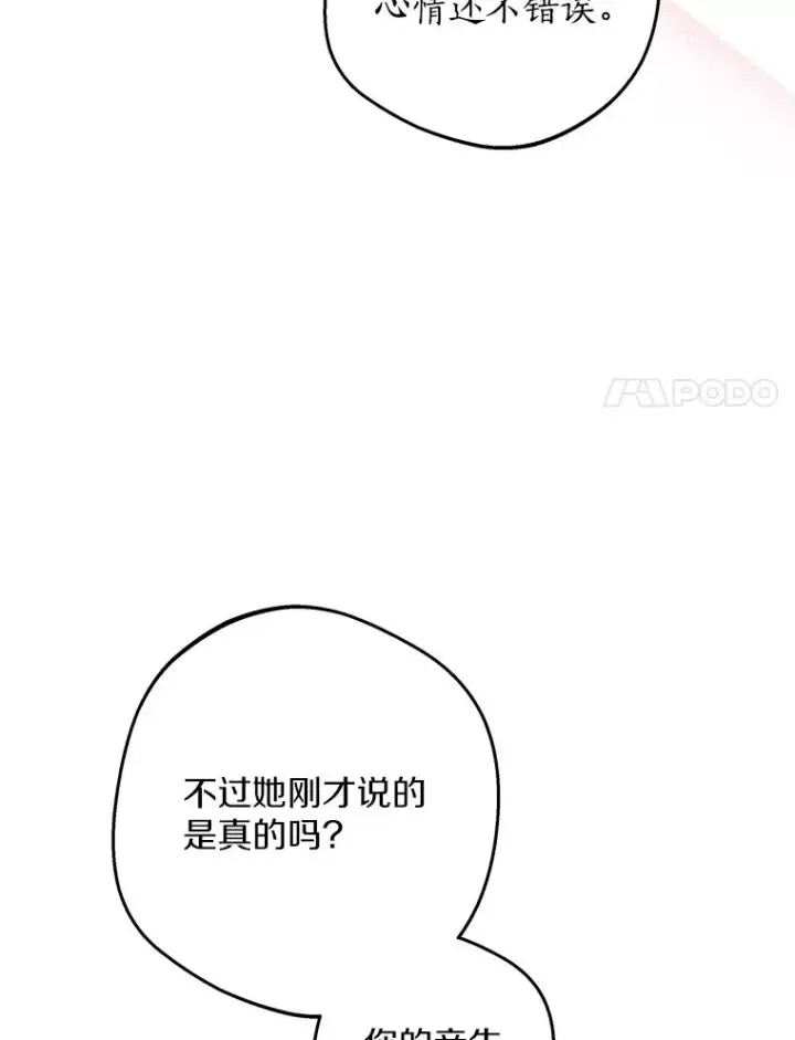 漫画《私生公主的第十次人生》75.讨厌的姨母第90张图