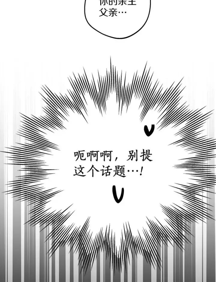 漫画《私生公主的第十次人生》75.讨厌的姨母第91张图