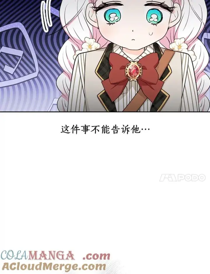 漫画《私生公主的第十次人生》75.讨厌的姨母第93张图