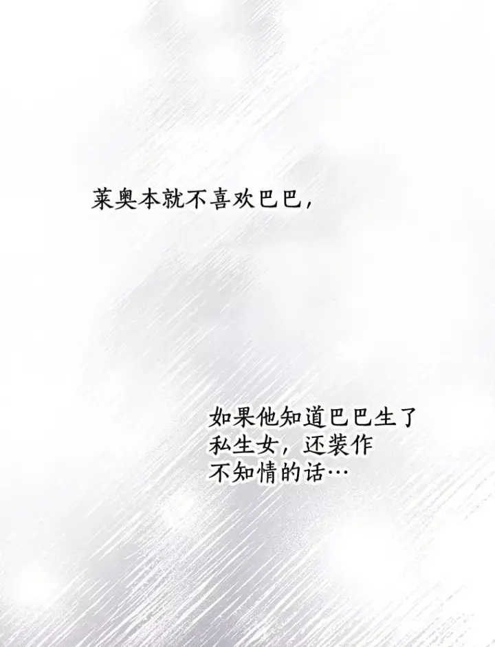 漫画《私生公主的第十次人生》75.讨厌的姨母第94张图