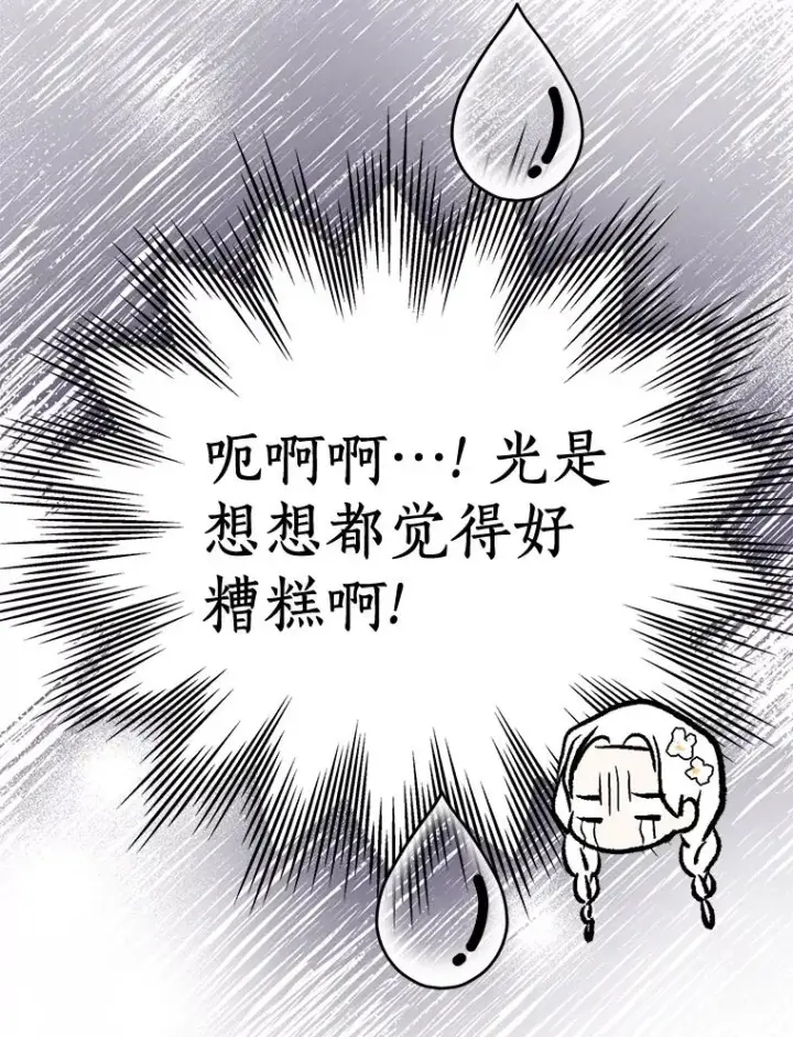 漫画《私生公主的第十次人生》75.讨厌的姨母第95张图