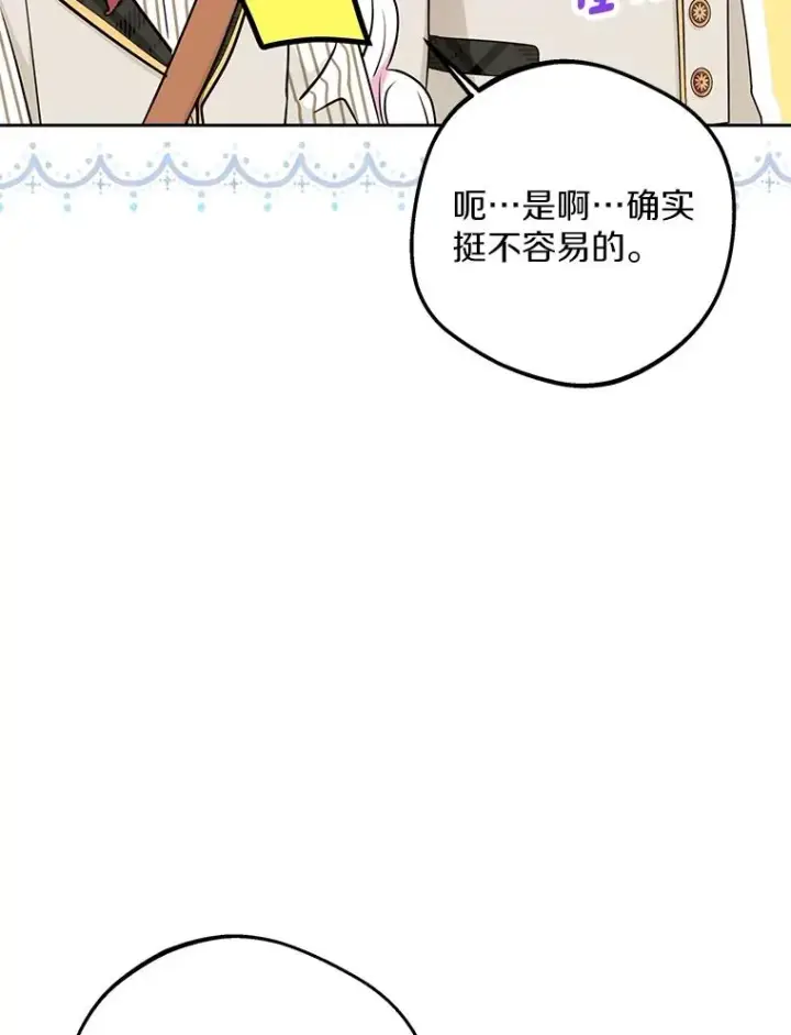 漫画《私生公主的第十次人生》75.讨厌的姨母第98张图