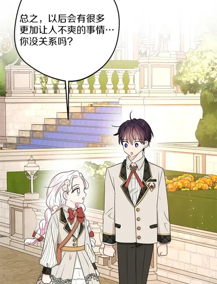 漫画《私生公主的第十次人生》75.讨厌的姨母第99张图