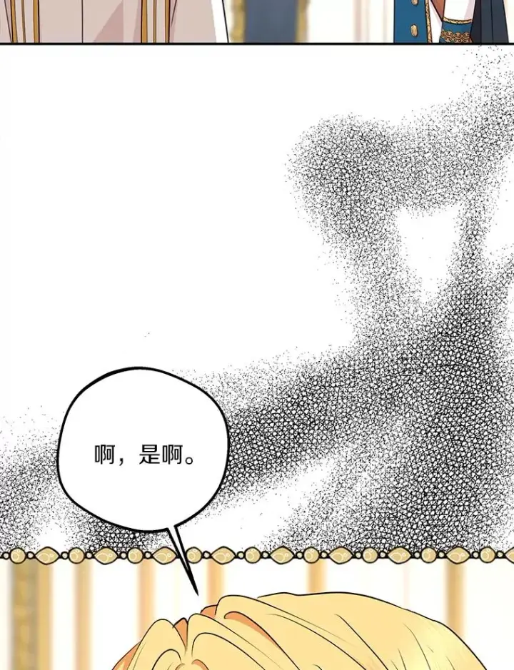 漫画《私生公主的第十次人生》76.我要对你负责第10张图