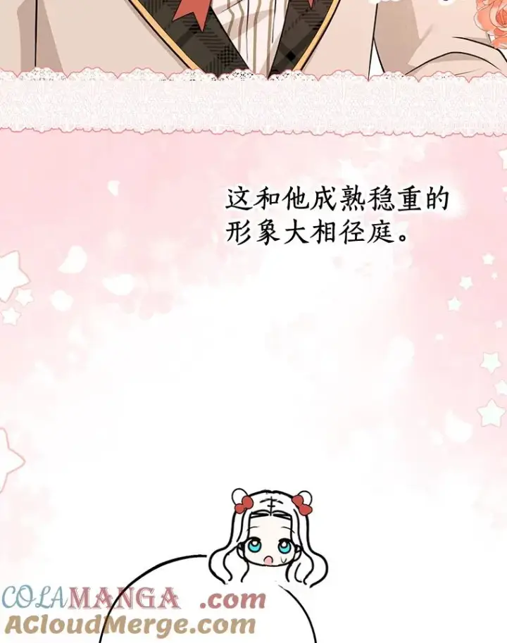 漫画《私生公主的第十次人生》76.我要对你负责第101张图
