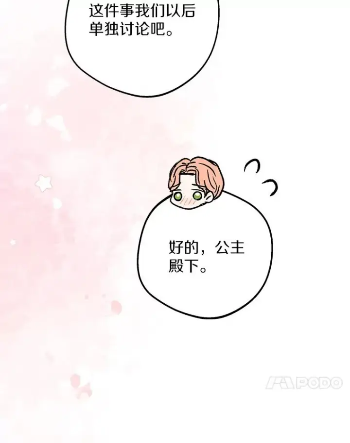 漫画《私生公主的第十次人生》76.我要对你负责第102张图