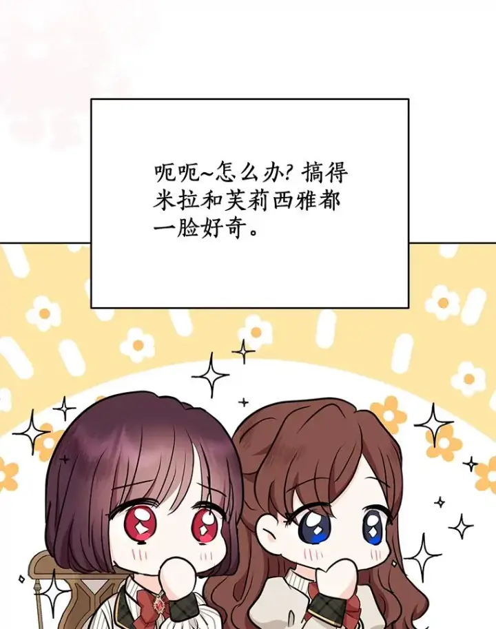 漫画《私生公主的第十次人生》76.我要对你负责第103张图