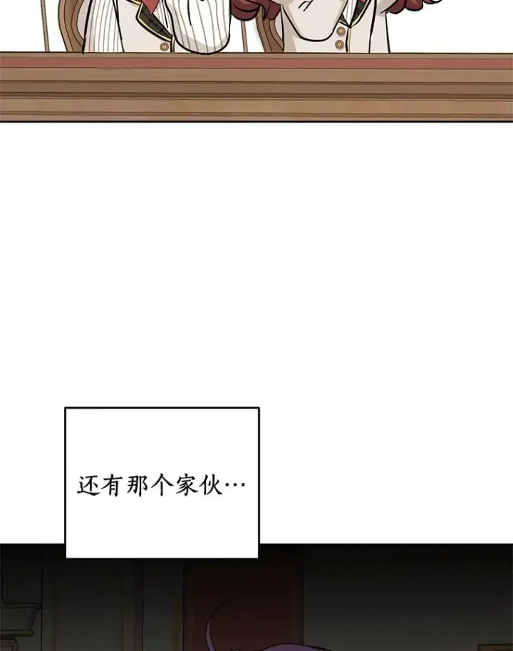 漫画《私生公主的第十次人生》76.我要对你负责第104张图