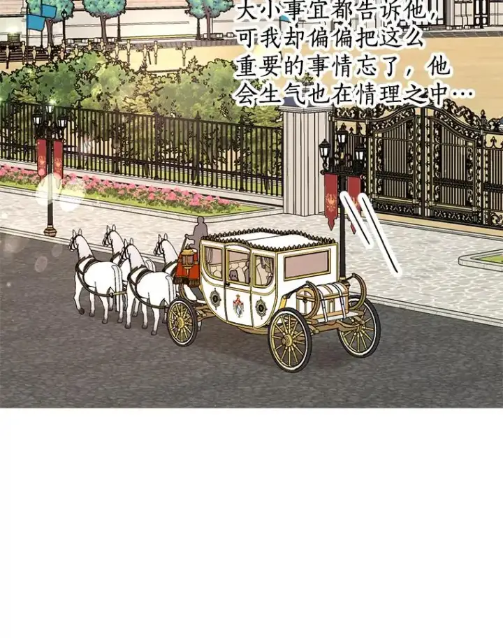 漫画《私生公主的第十次人生》76.我要对你负责第108张图