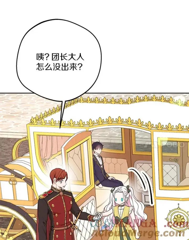 漫画《私生公主的第十次人生》76.我要对你负责第109张图