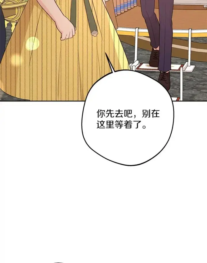 漫画《私生公主的第十次人生》76.我要对你负责第112张图