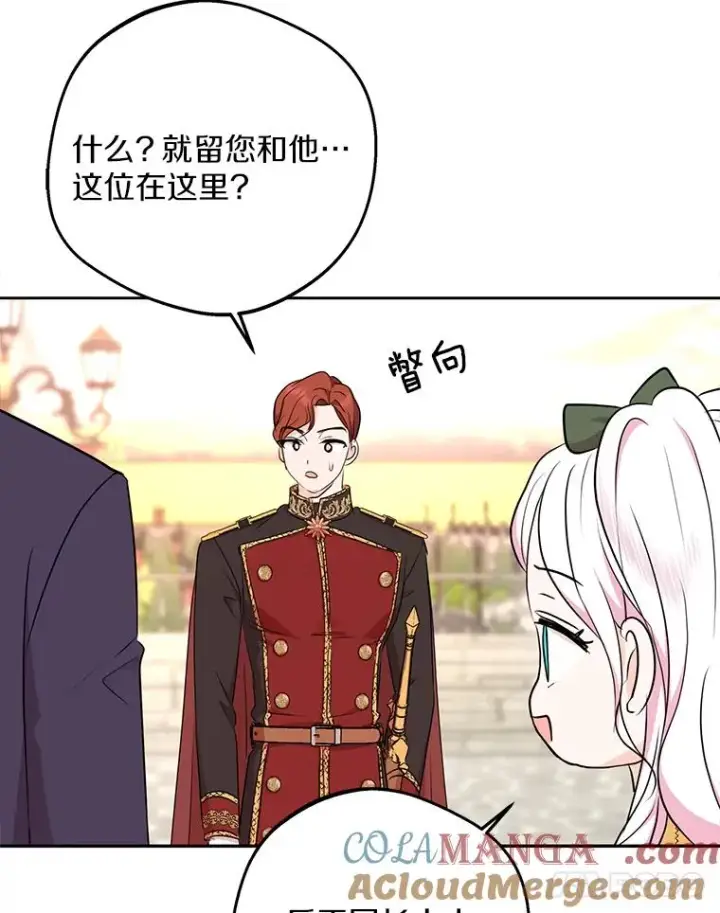 漫画《私生公主的第十次人生》76.我要对你负责第113张图