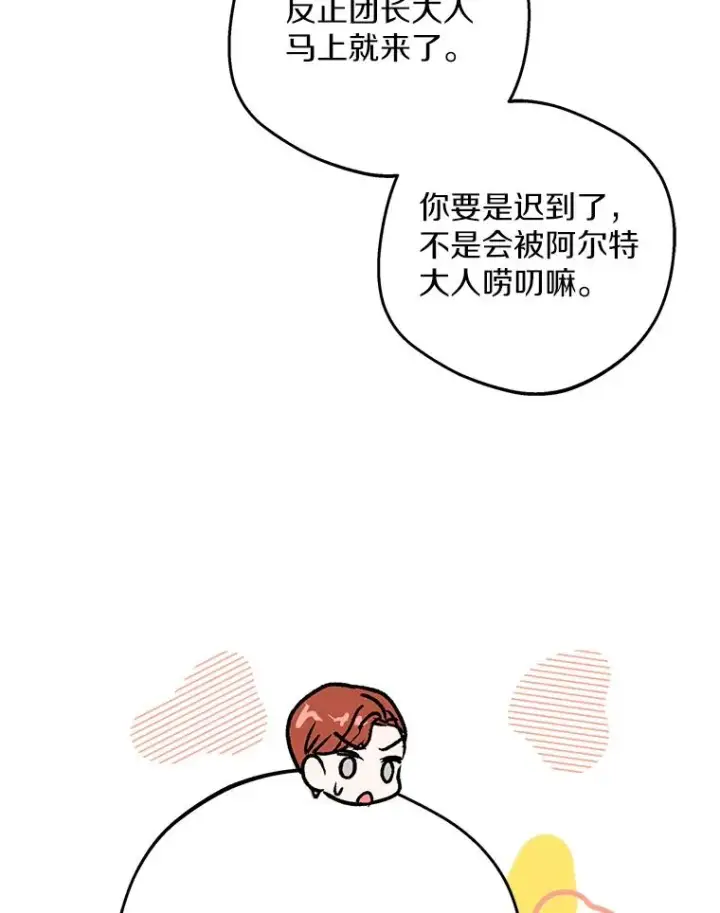 漫画《私生公主的第十次人生》76.我要对你负责第114张图