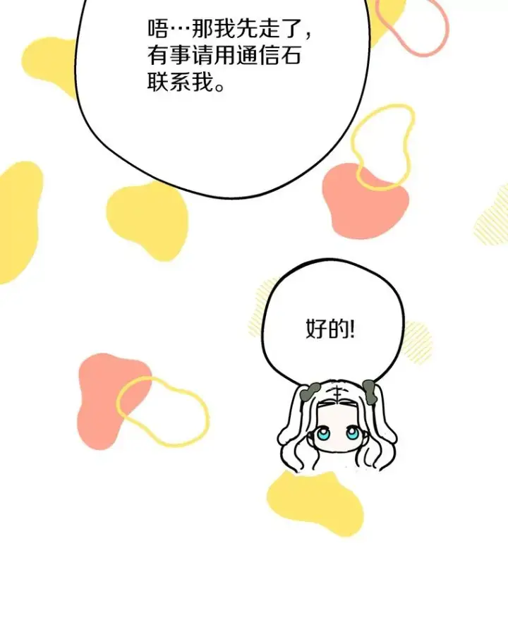 漫画《私生公主的第十次人生》76.我要对你负责第115张图