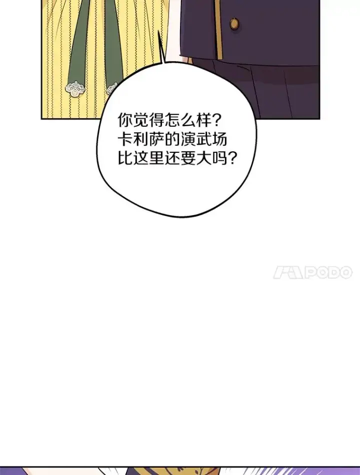 漫画《私生公主的第十次人生》76.我要对你负责第119张图