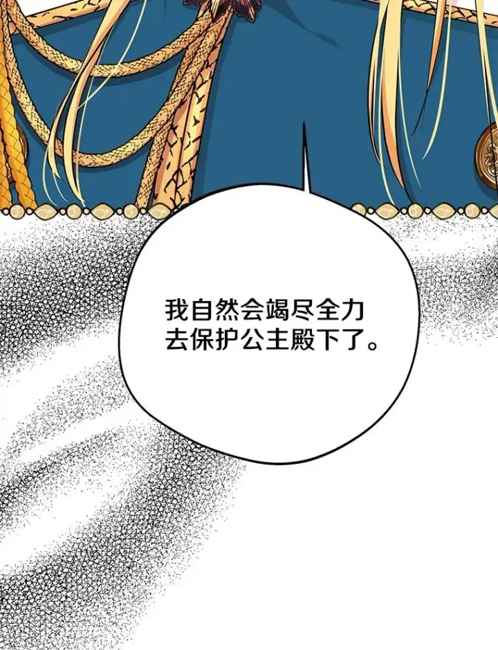 漫画《私生公主的第十次人生》76.我要对你负责第12张图
