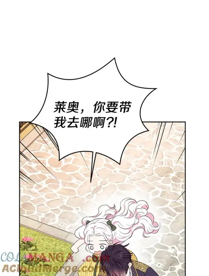 漫画《私生公主的第十次人生》76.我要对你负责第121张图