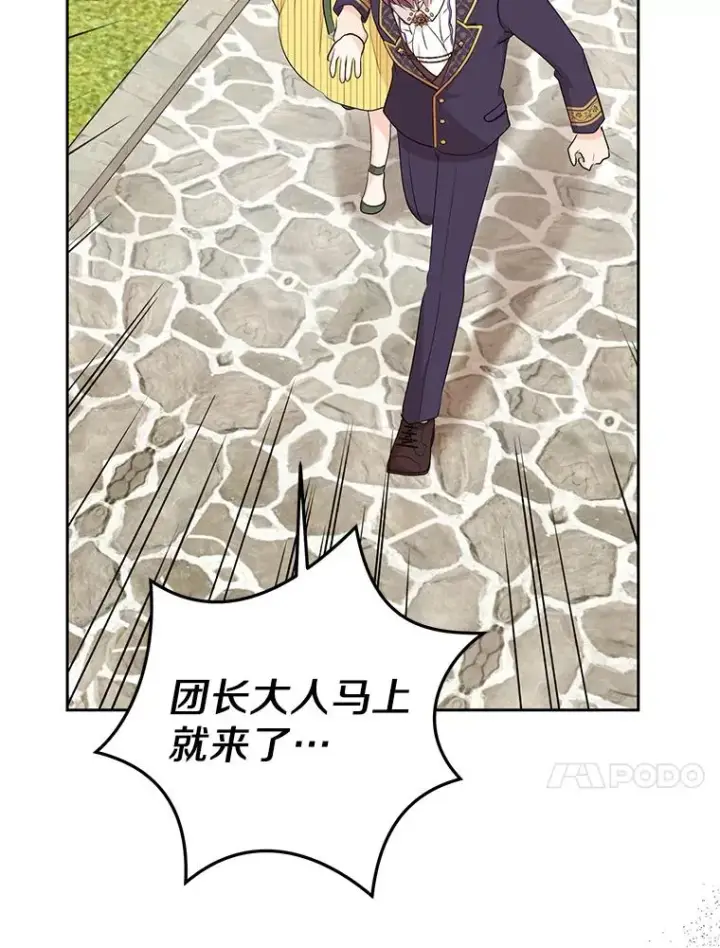 漫画《私生公主的第十次人生》76.我要对你负责第122张图
