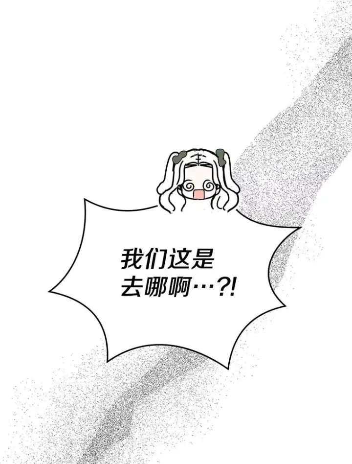 漫画《私生公主的第十次人生》76.我要对你负责第123张图