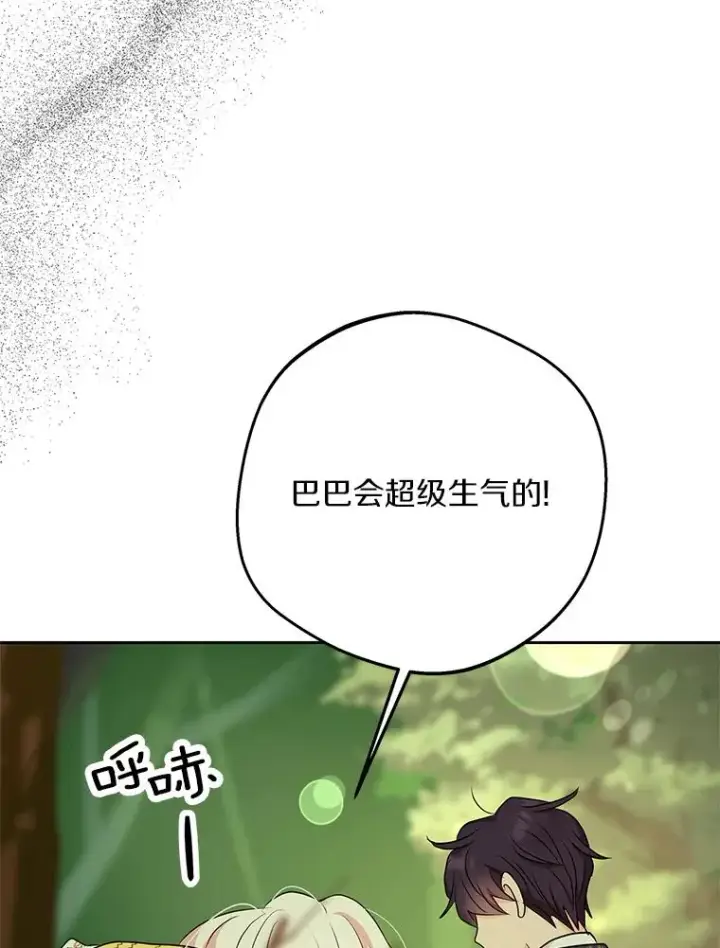 漫画《私生公主的第十次人生》76.我要对你负责第124张图