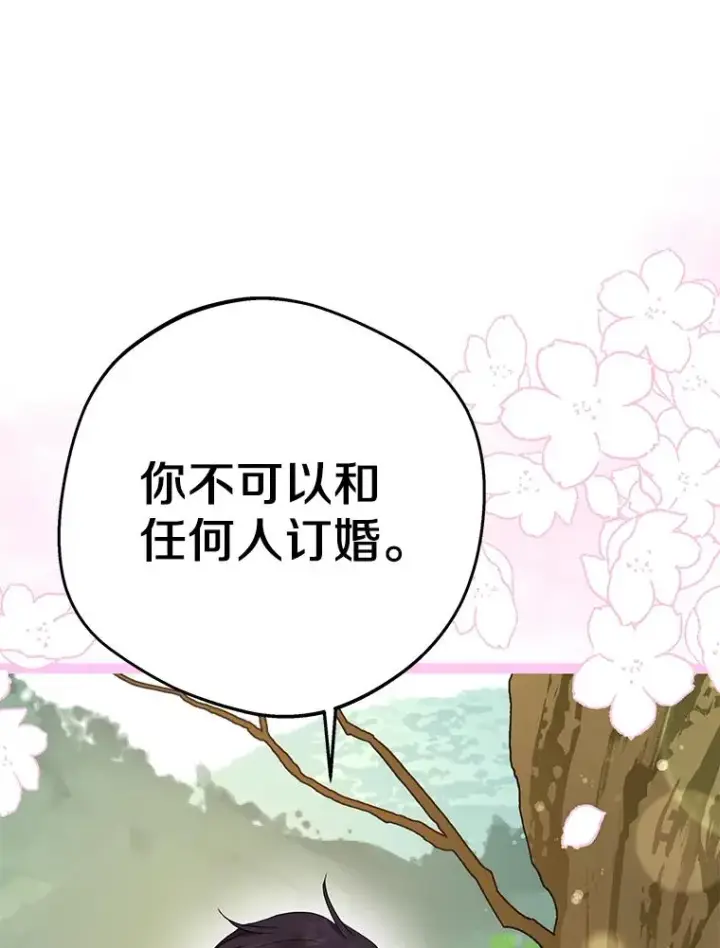 漫画《私生公主的第十次人生》76.我要对你负责第127张图