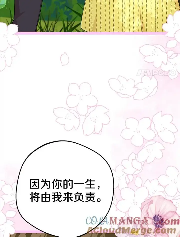 漫画《私生公主的第十次人生》76.我要对你负责第129张图