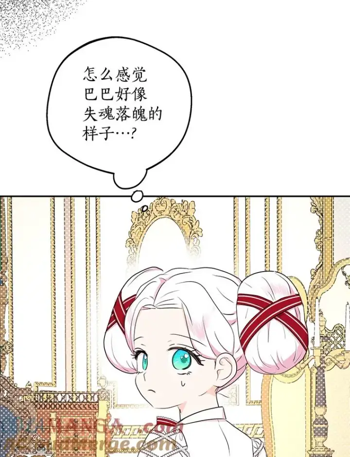 漫画《私生公主的第十次人生》76.我要对你负责第13张图