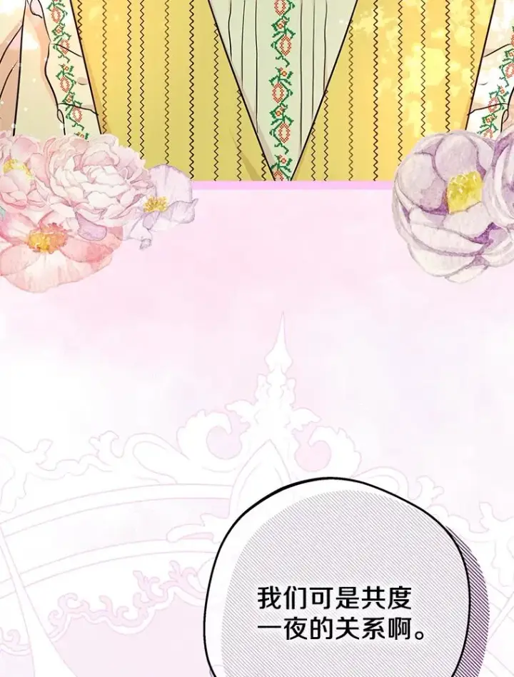 漫画《私生公主的第十次人生》76.我要对你负责第131张图