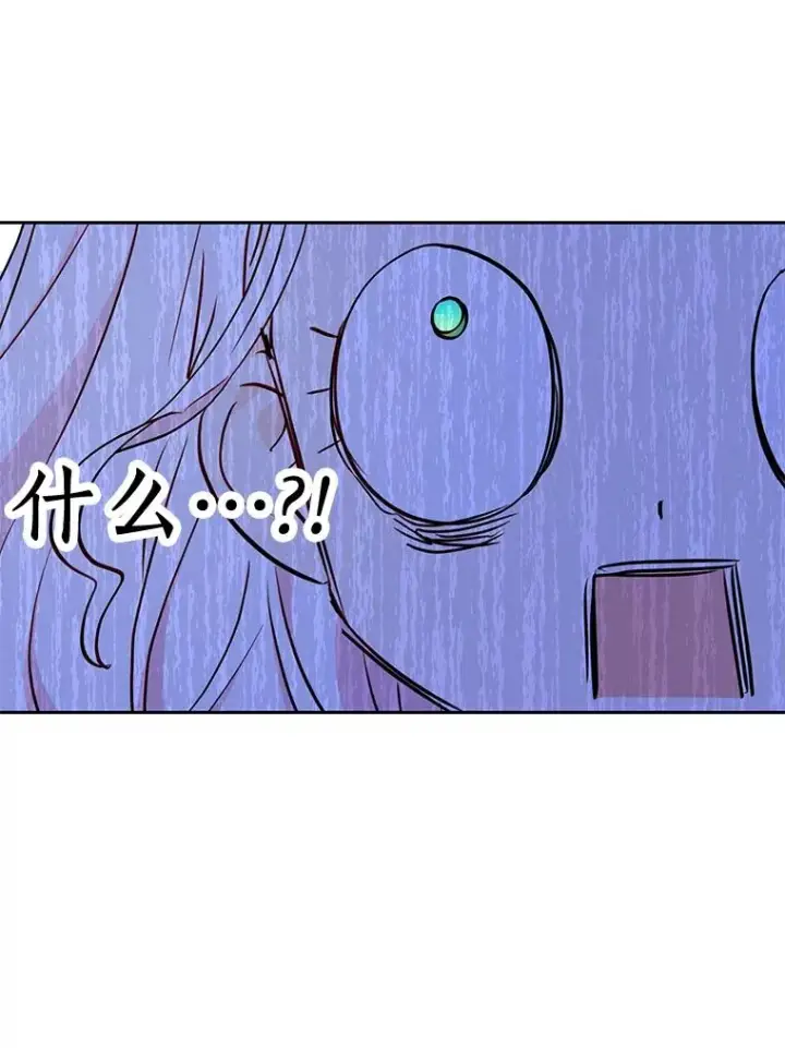 漫画《私生公主的第十次人生》76.我要对你负责第134张图
