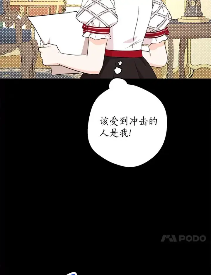 漫画《私生公主的第十次人生》76.我要对你负责第14张图