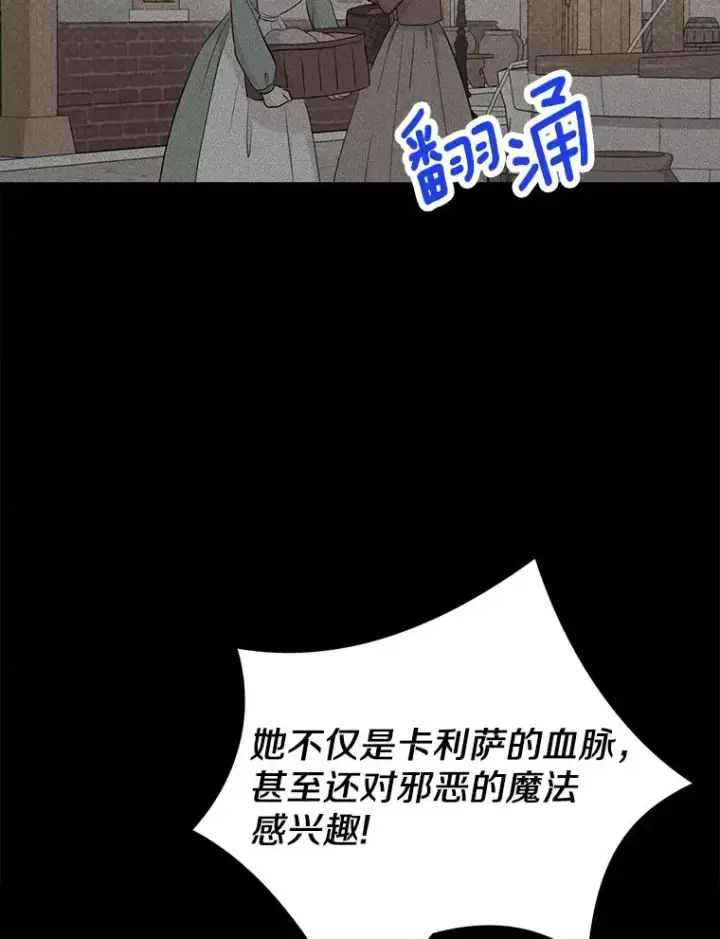 漫画《私生公主的第十次人生》76.我要对你负责第16张图