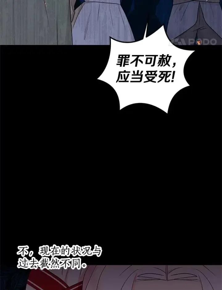 漫画《私生公主的第十次人生》76.我要对你负责第18张图