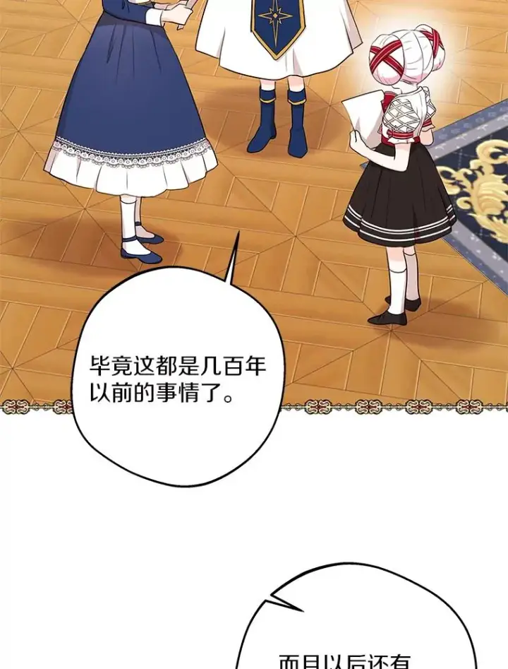 漫画《私生公主的第十次人生》76.我要对你负责第2张图