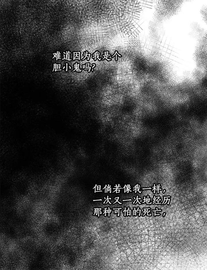 漫画《私生公主的第十次人生》76.我要对你负责第20张图