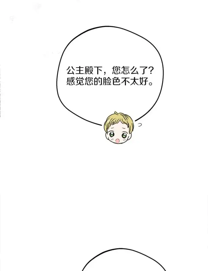 漫画《私生公主的第十次人生》76.我要对你负责第22张图
