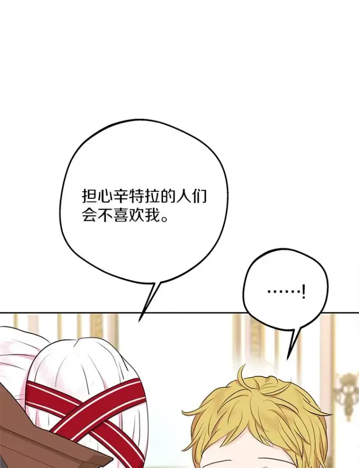 漫画《私生公主的第十次人生》76.我要对你负责第26张图