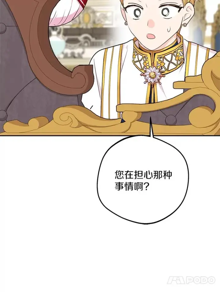 漫画《私生公主的第十次人生》76.我要对你负责第27张图