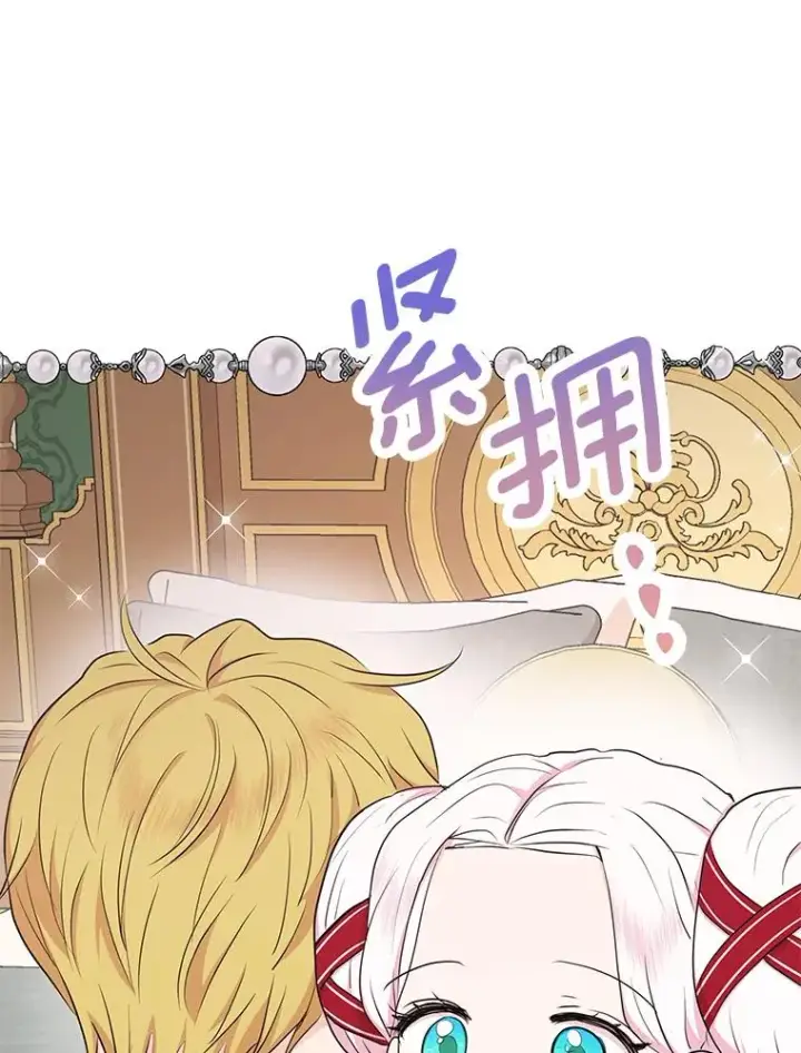 漫画《私生公主的第十次人生》76.我要对你负责第28张图
